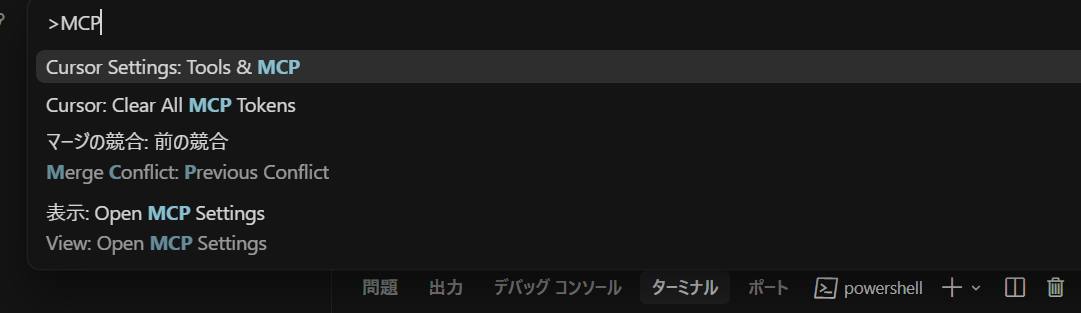 CursorのコマンドパレットでMCP設定を検索している状態